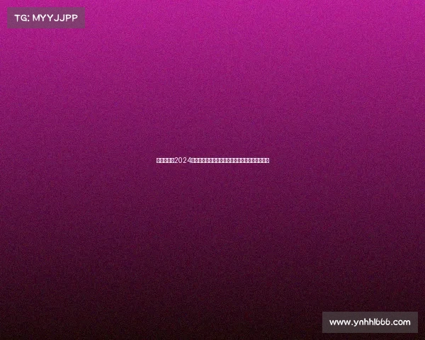 赛事前瞻进2024年全球赛事前瞻深度解析预测冠军归属与比赛趋势